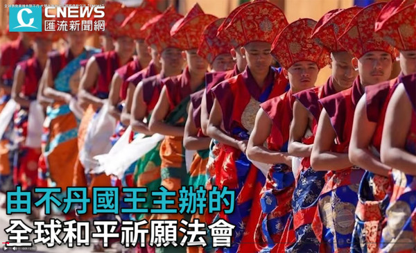 全球佛教高僧共聚不丹 大慧大和尚力促國際佛教交流【CNEWS】