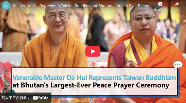 【With Video】Venerable Master Da Hui Represents Taiwan Buddhism at Bhutan’s Largest-Ever Peace Prayer Ceremony