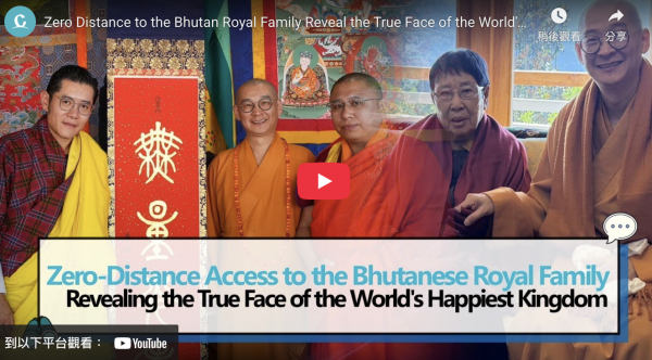 【With Video】CNEWS Exclusive: Zero-Distance Access to the Bhutanese Royal Family Witnessing the Largest Buddhist Ceremony in 400 Years and Revealing the True Face of the World’s Happiest Kingdom