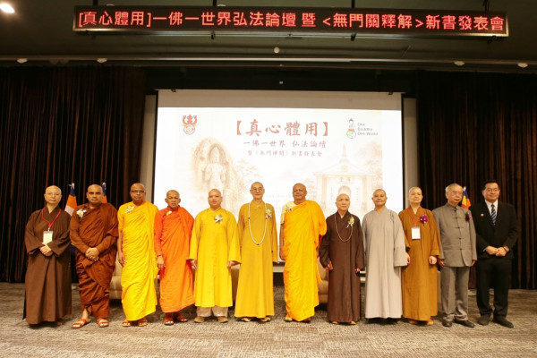 #中時電子報# 《無門禪關》新書發表！「一佛一世界」跨國佛教領袖齊聚台大 推動漢傳佛教國際弘化
