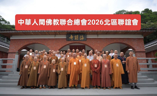 人間佛教聯合總會推動發展 大慧法師牽手海明禪寺廣結"扇"緣