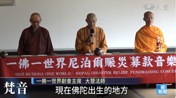 梵音帶動慈悲願力 音樂會募愛援尼泊爾